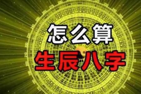 不懂生辰八字？钟教你简单学会算命秘诀