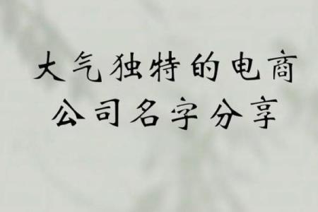 创业公司命名的最佳实践
