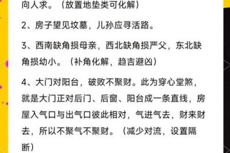 现代风水的智慧：提升居住舒适度与运势的秘密
