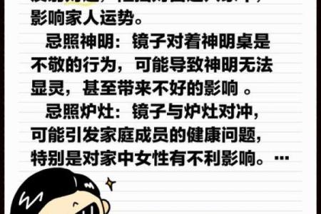 大镜子在风水中的正面与负面作用