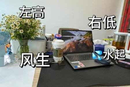 办公室电脑摆放技巧，优化风水与运势