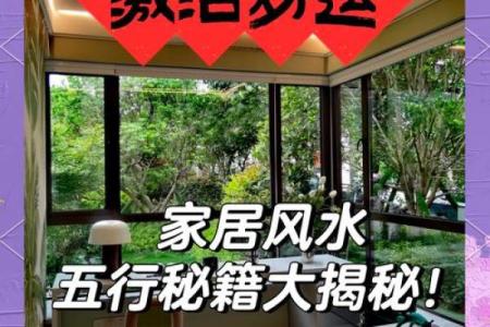 慧缘风水秘籍：让你的家焕发好运气