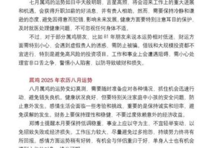 属鸡人的性格特点及运势分析