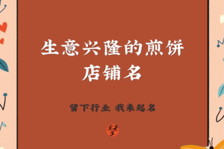 创意煎饼名字大集合，快来给你的摊位取个响亮的名字