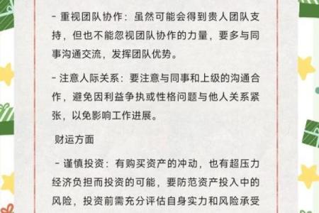 年财运、事业与感情全方位指南