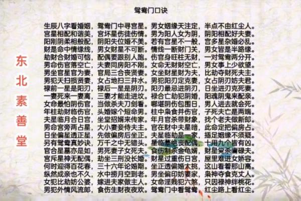八字害人：从命理看如何避免生活中的不顺