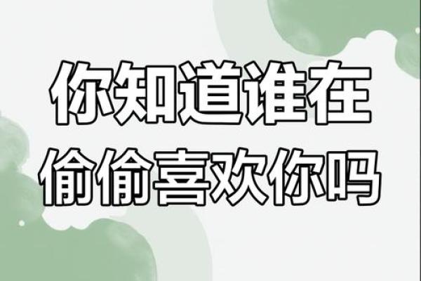 暗恋的名字背后,藏着哪些未说的秘密 暗恋的名字背后,藏着哪些未说的秘密