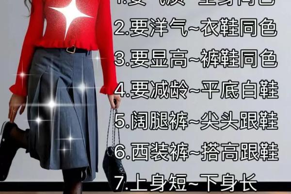 穿衣命:如何通过服装搭配影响个人运势与形象 穿衣命:如何通过服装搭配影响个人运势与形象