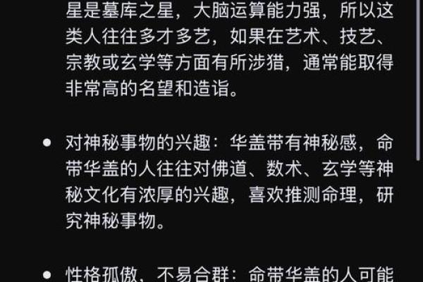 八字带华盖的人命运如何？揭秘华盖星的深层含义与影响