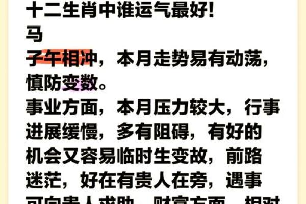 十二生肖运势全解析:事业、健康、爱情一网打尽 十二生肖运势全解析:事业、健康、爱情一网打尽