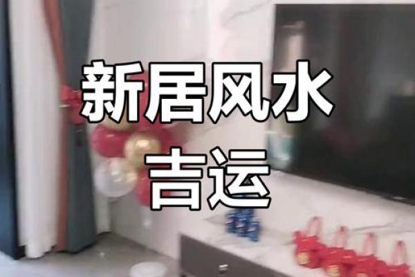 打造风水吉运，属砂物品的正确摆放方法