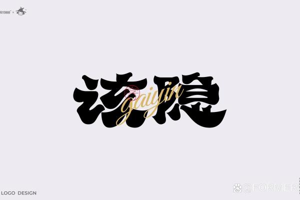 创意无限 四字装饰公司名称灵感推荐 创意无限 四字装饰公司名称灵感推荐