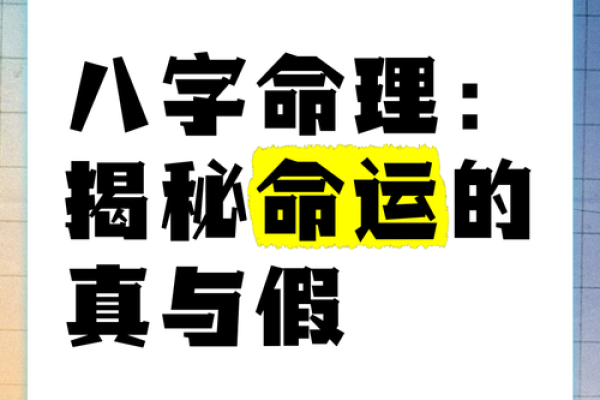 八字层次揭秘，如何用命理理解人生的不同阶段