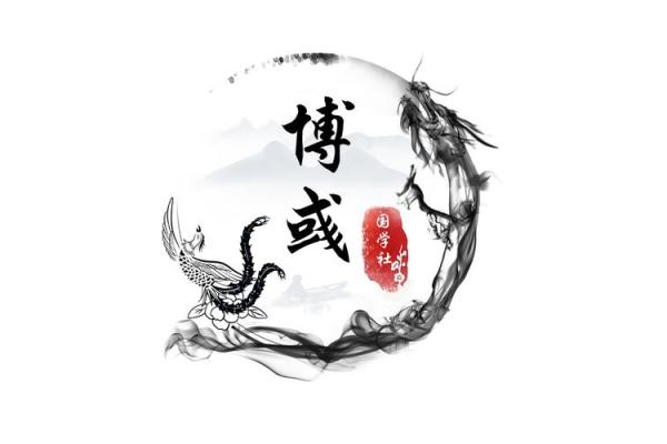 博字名字在传统文化中的重要地位 博字名字在传统文化中的重要地位