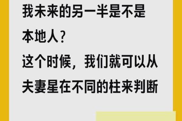 八字命理揭秘：如何通过八字预测你未来另一半的模样？