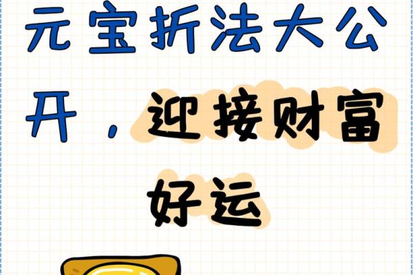 打造旺财运势的招财风水元宝摆放指南 打造旺财运势的招财风水元宝摆放指南
