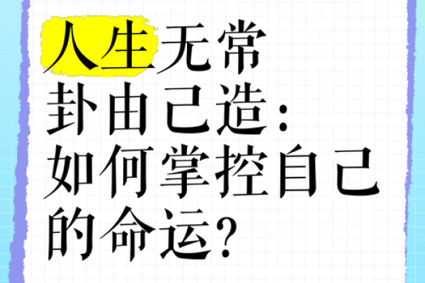从看命吃命看人生的无常与命运的博弈 从看命吃命看人生的无常与命运的博弈