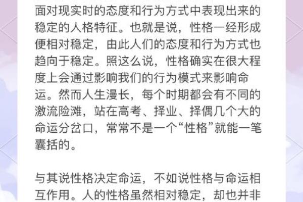 出生命理：性格与命运走向