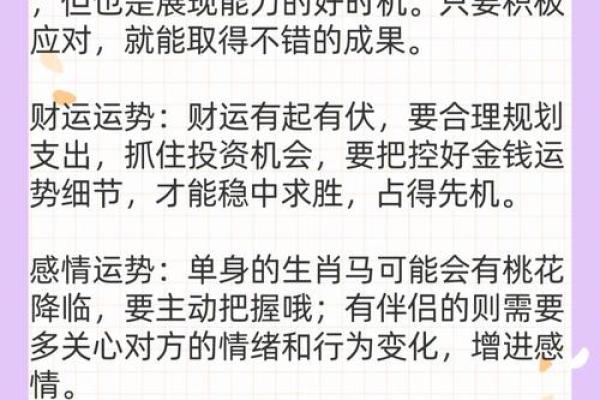 属马每月运势解析:逐月运程指南 属马每月运势解析:逐月运程指南