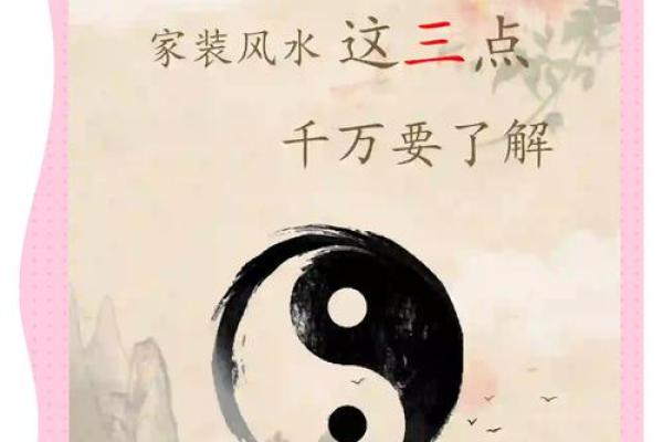 打造和谐家居风水提升整体运气