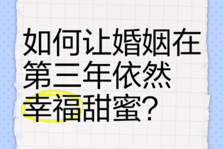 甲子姻缘背后的幸福密码，如何让婚姻更甜蜜？
