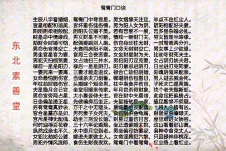八字害人：从命理看如何避免生活中的不顺
