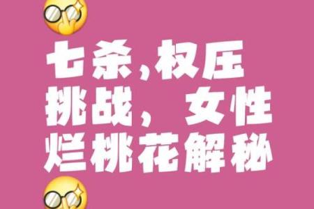 如何理解七杀破命在八字中的作用