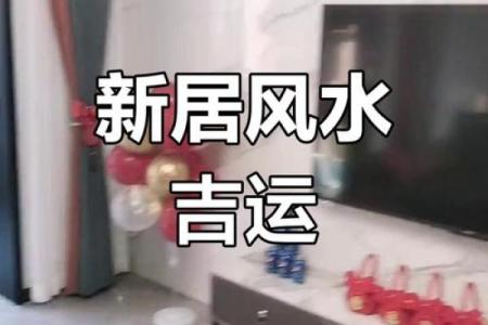 打造风水吉运，属砂物品的正确摆放方法