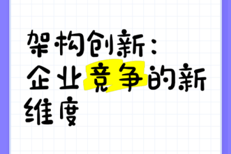 创新与传统：两种公司命名方法的对比