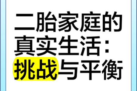 从三夫久命看生活中的平衡与和谐
