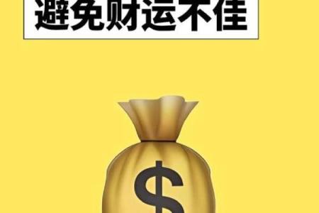 从生辰八字看你的住宅风水，避免这些常见禁忌