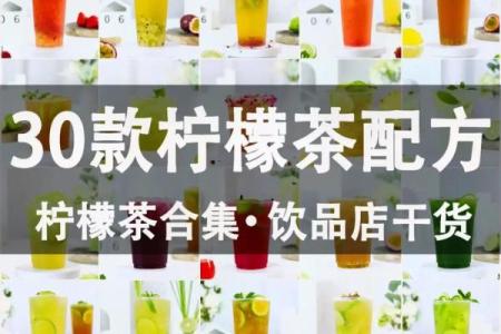 创意柠檬茶命名大全，让你的饮品更有魅力