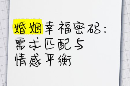 甲子姻缘的爱情密码，如何解锁幸福的婚姻？