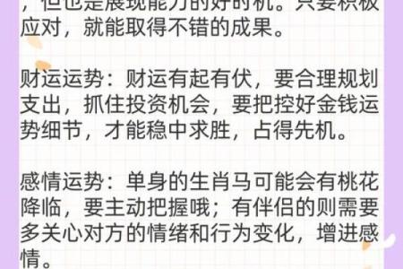 属马每月运势解析：逐月运程指南