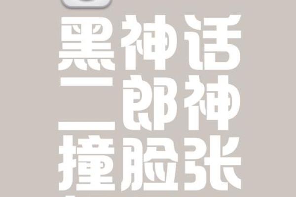 从曼的名字看个性与命运的微妙联系
