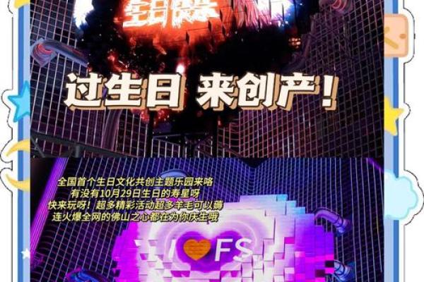 创意十足的生日派对公司命名灵感分享