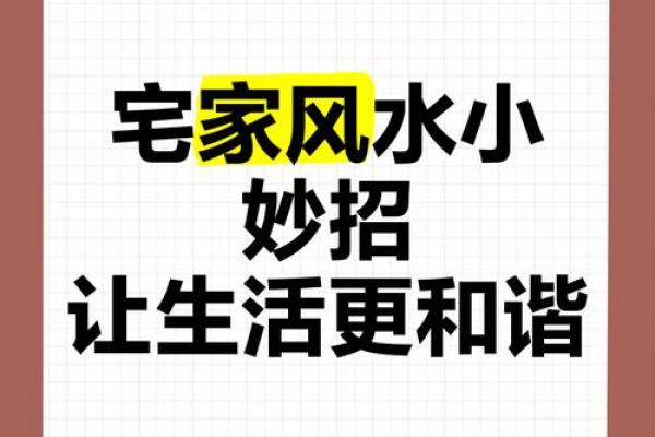 探索安卓家居风水应用改善家中气场 探索安卓家居风水应用改善家中气场