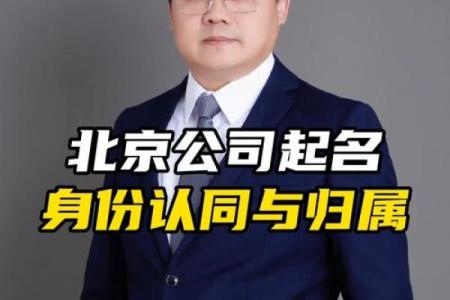 北京顶尖起名公司有哪些？专家推荐