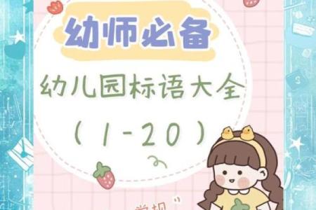 简单有力！幼儿园八字标语让孩子快速成长