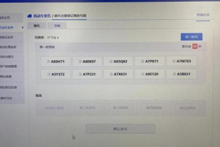 用生辰八字定车牌号，提升运势的聪明选择