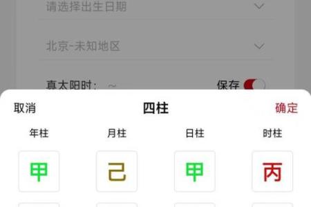 从生辰八字看你的运势变化，快来试试