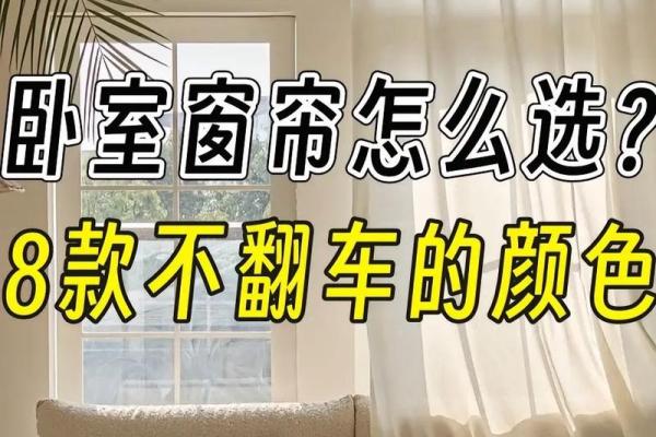 窗帘颜色与款式如何影响家居招财风水 窗帘颜色与款式如何影响家居招财风水