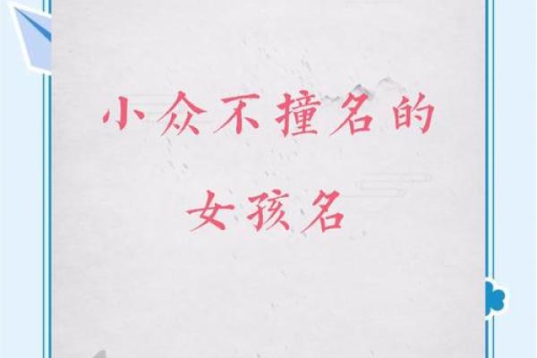 霸气十足的女孩名字让你脱颖而出