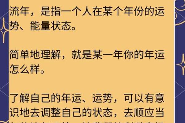 八字流年如何影响你的人生运势，掌握这些关键点就能提前预知未来！