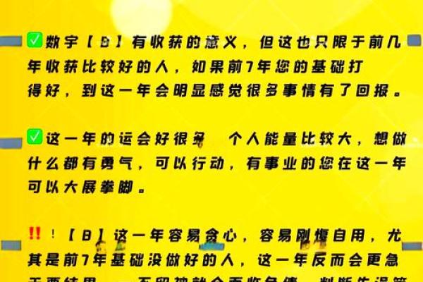 八字流年如何影响你的人生运势，掌握这些关键点就能提前预知未来！