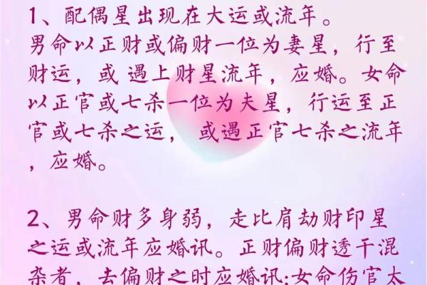 从生辰八字看婚姻趋势，轻松找到属于你的幸福密码