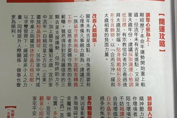 年属兔每月运程详解