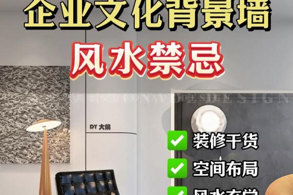办公室背景墙风水布局如何提升工作运势与职场表现