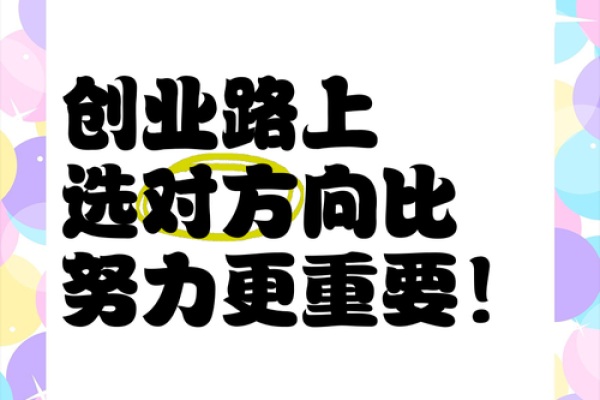 从命格看创业：命运决定还是努力成就