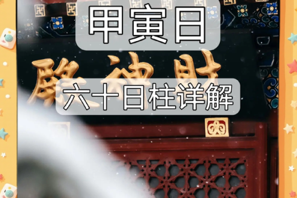 通过八字日柱了解自己的一生运势 通过八字日柱了解自己的一生运势